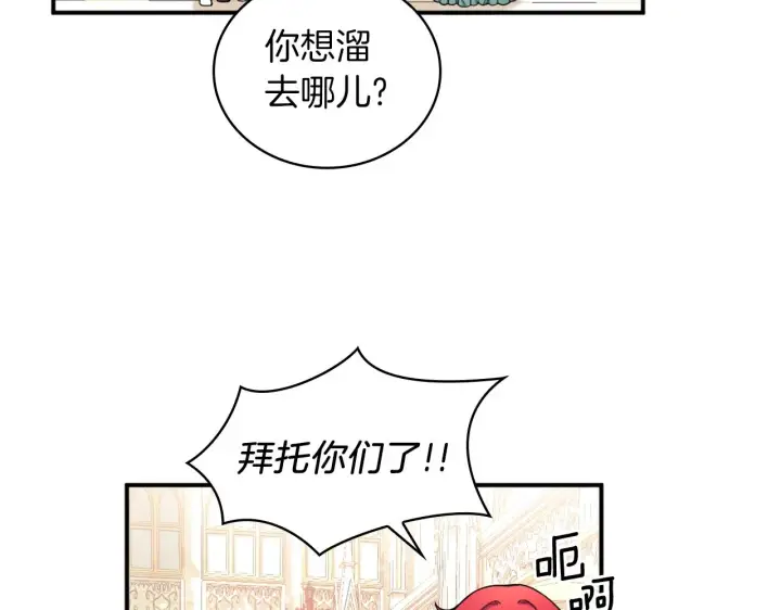 《公爵大人的玩具熊》第19话 公主抱图125