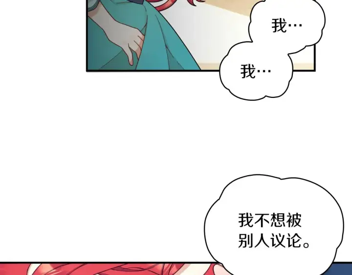 《公爵大人的玩具熊》第19话 公主抱图129