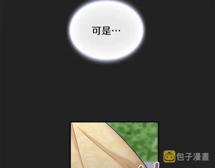 《公爵大人的玩具熊》第19话 公主抱图136