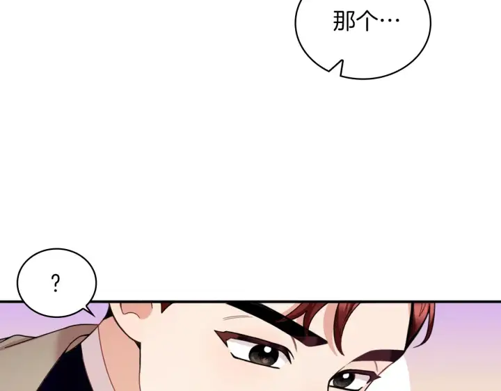 《公爵大人的玩具熊》第19话 公主抱图14