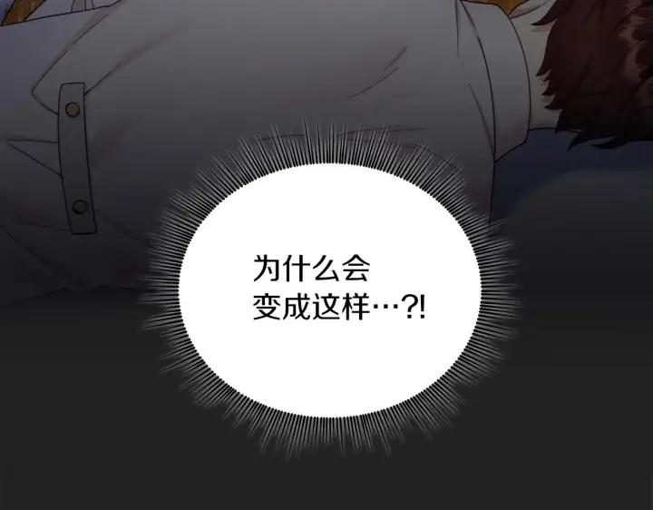 《公爵大人的玩具熊》第19话 公主抱图141