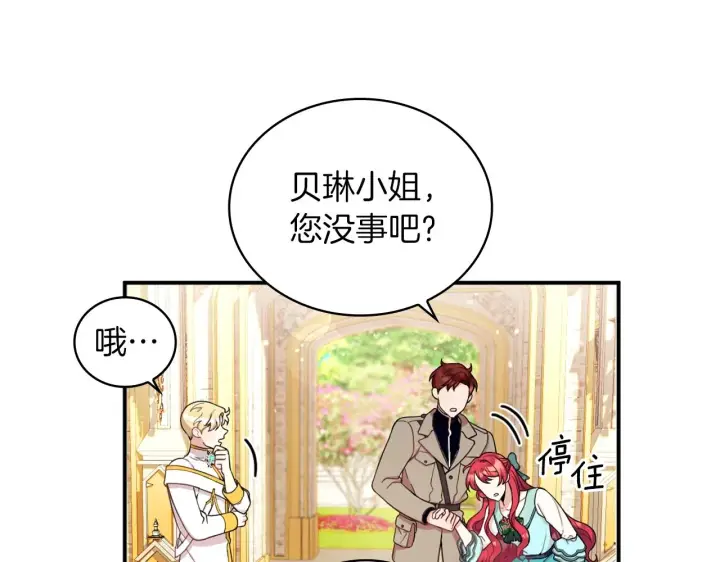 《公爵大人的玩具熊》第19话 公主抱图19