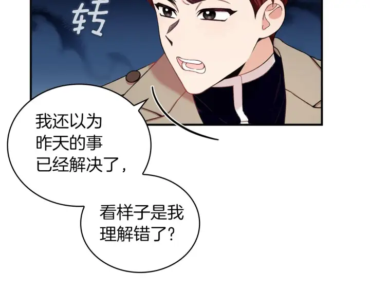 《公爵大人的玩具熊》第19话 公主抱图21