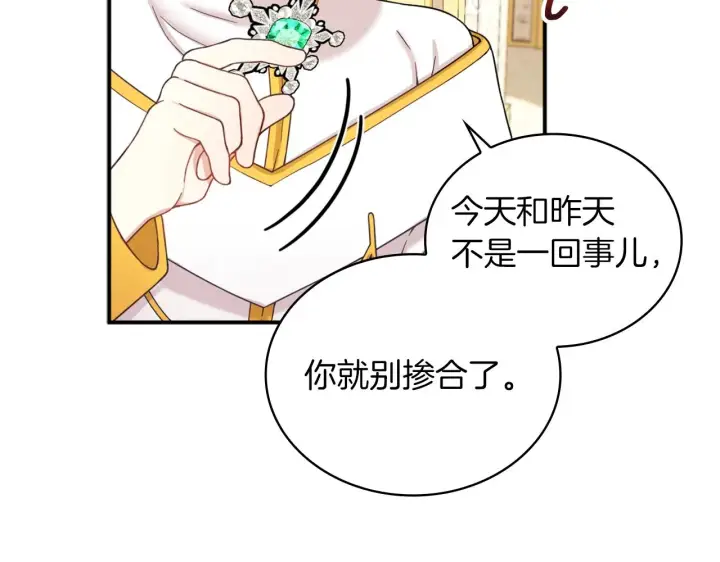 《公爵大人的玩具熊》第19话 公主抱图25