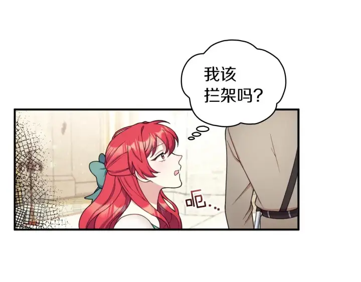 《公爵大人的玩具熊》第19话 公主抱图36