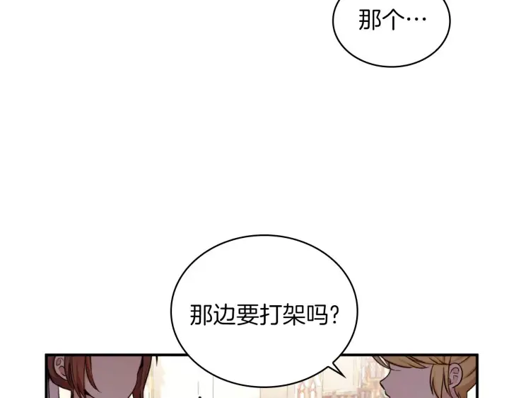 《公爵大人的玩具熊》第19话 公主抱图38