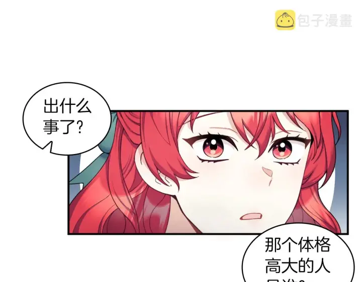 《公爵大人的玩具熊》第19话 公主抱图40