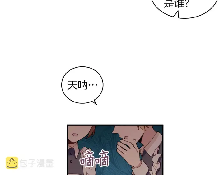 《公爵大人的玩具熊》第19话 公主抱图41