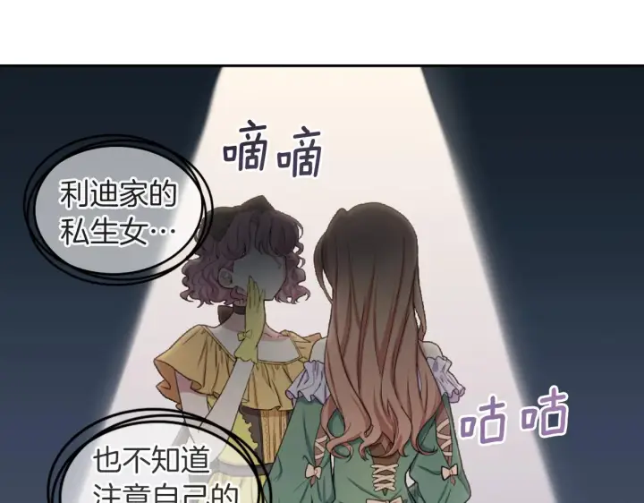 《公爵大人的玩具熊》第19话 公主抱图45