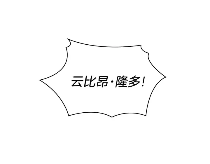 《公爵大人的玩具熊》第19话 公主抱图58
