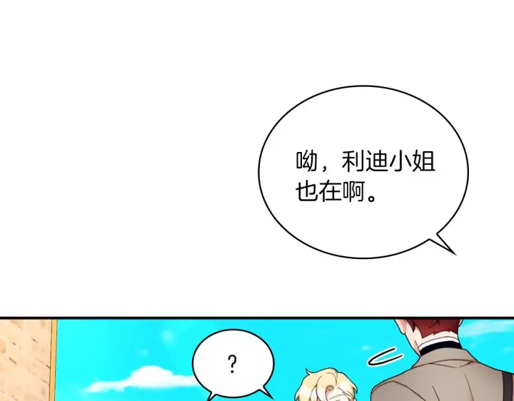《公爵大人的玩具熊》第19话 公主抱图69