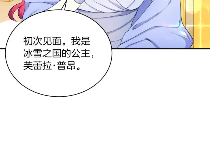 《公爵大人的玩具熊》第19话 公主抱图73