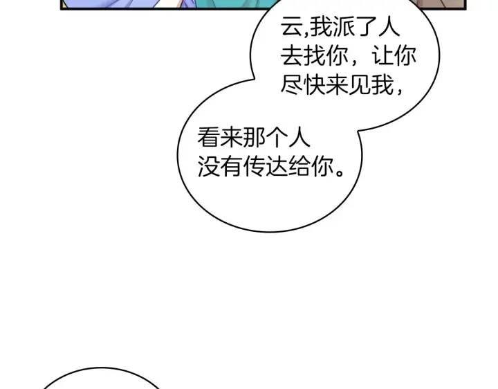 《公爵大人的玩具熊》第19话 公主抱图75