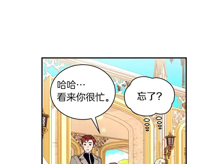 《公爵大人的玩具熊》第19话 公主抱图78