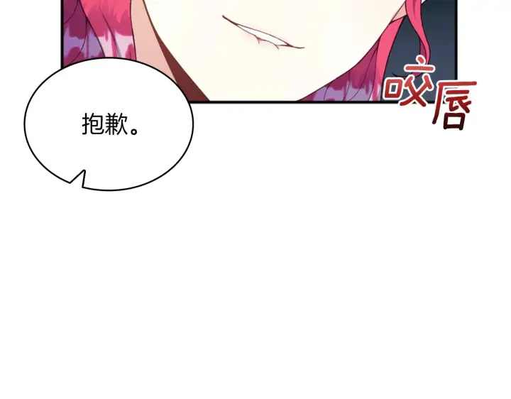 《公爵大人的玩具熊》第19话 公主抱图84