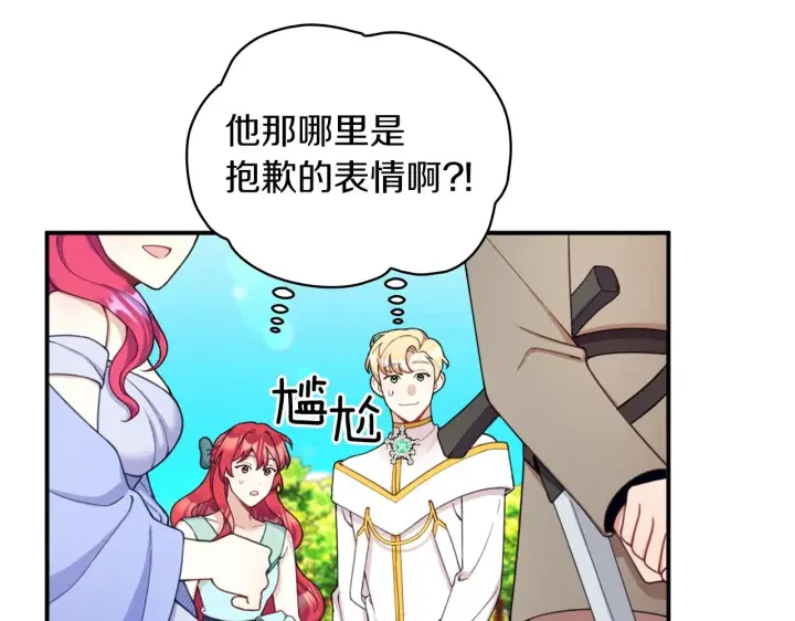 《公爵大人的玩具熊》第19话 公主抱图85