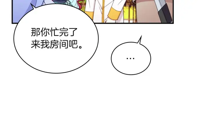 《公爵大人的玩具熊》第19话 公主抱图86