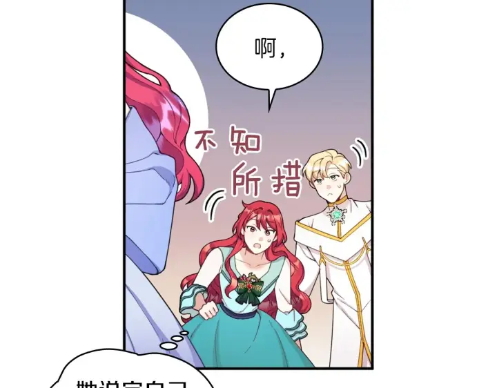 《公爵大人的玩具熊》第19话 公主抱图89