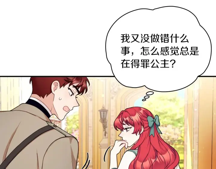 《公爵大人的玩具熊》第19话 公主抱图96
