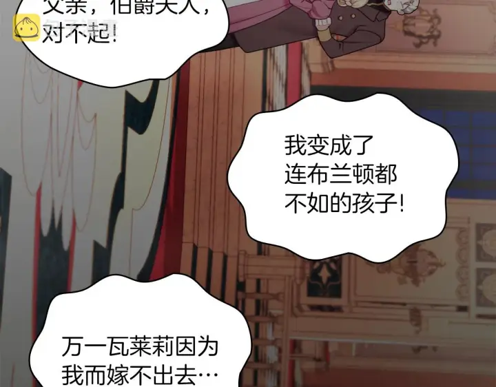 《公爵大人的玩具熊》第20话 无礼男人图125