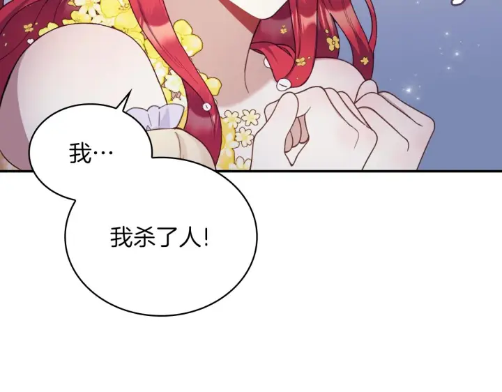 《公爵大人的玩具熊》第20话 无礼男人图133