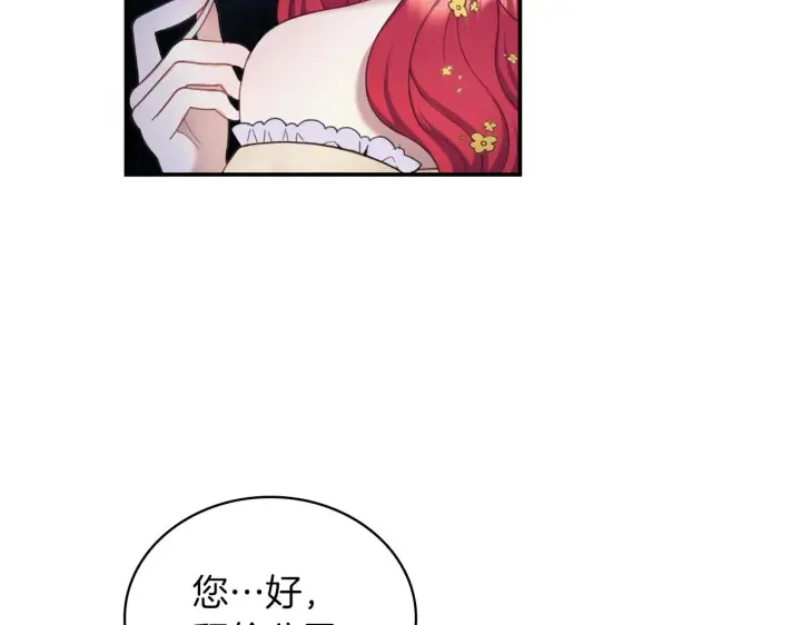 《公爵大人的玩具熊》第20话 无礼男人图24