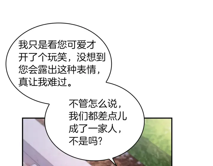 《公爵大人的玩具熊》第20话 无礼男人图28