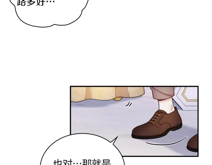 《公爵大人的玩具熊》第20话 无礼男人图30
