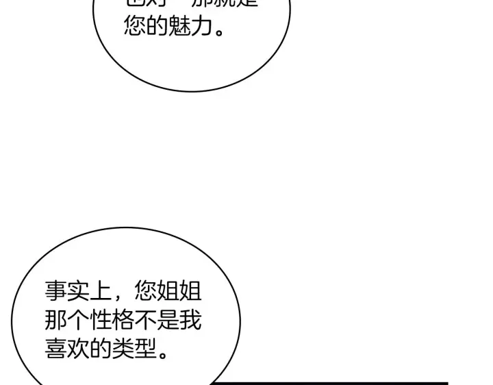 《公爵大人的玩具熊》第20话 无礼男人图31