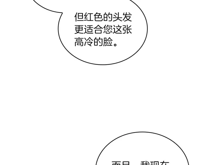 《公爵大人的玩具熊》第20话 无礼男人图33