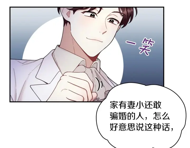 《公爵大人的玩具熊》第20话 无礼男人图36