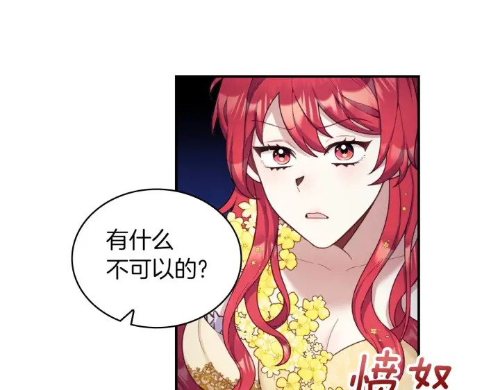 《公爵大人的玩具熊》第20话 无礼男人图43