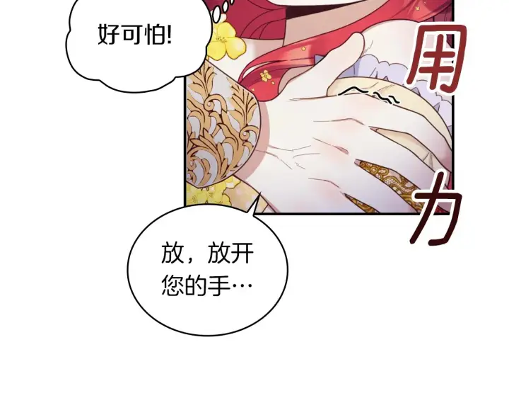 《公爵大人的玩具熊》第20话 无礼男人图55