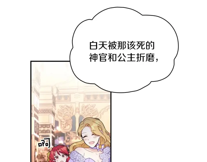 《公爵大人的玩具熊》第20话 无礼男人图6