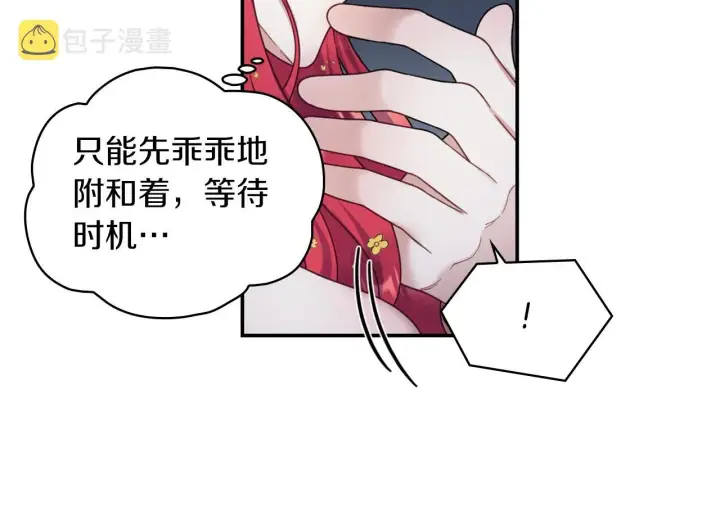 《公爵大人的玩具熊》第20话 无礼男人图66