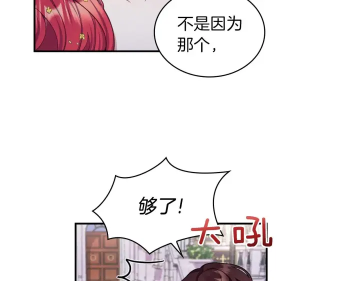 《公爵大人的玩具熊》第20话 无礼男人图72