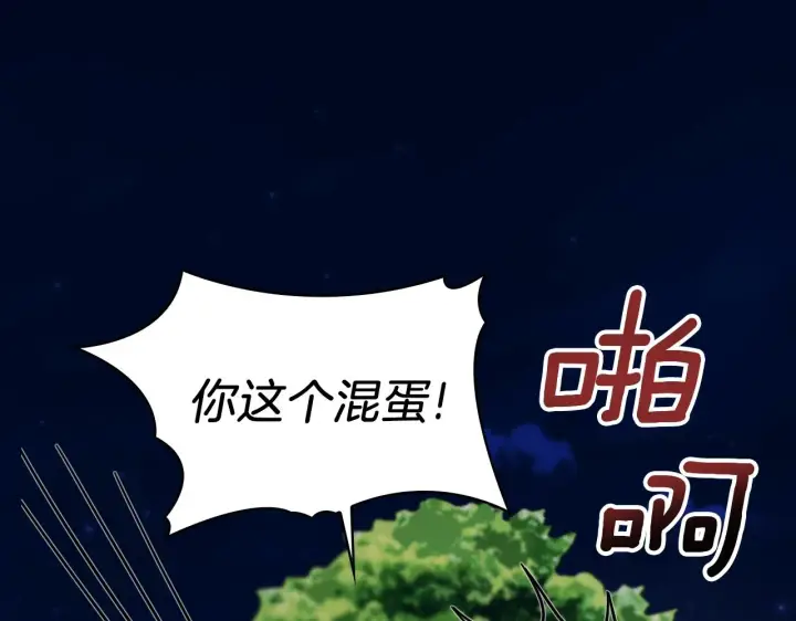 《公爵大人的玩具熊》第20话 无礼男人图84