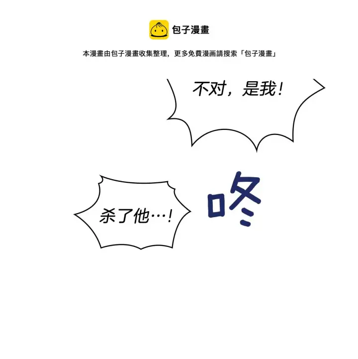 《公爵大人的玩具熊》第20话 无礼男人图99