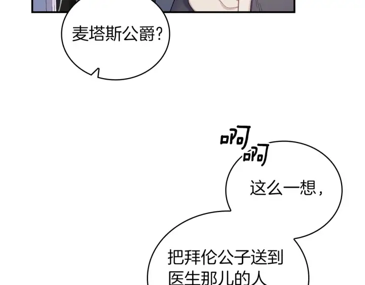 《公爵大人的玩具熊》第21话 温柔的一面图105