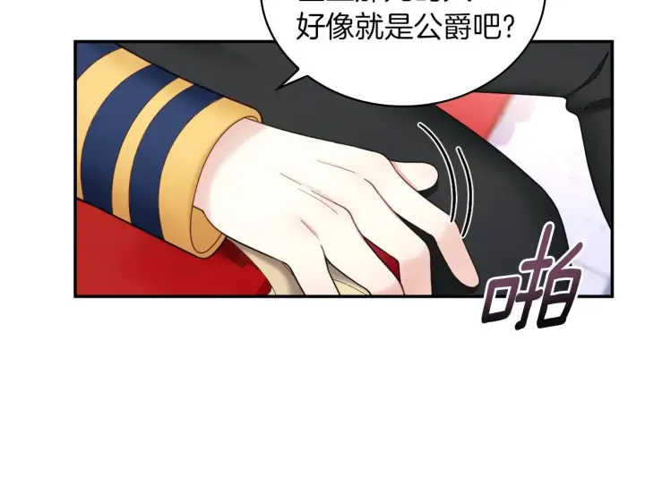 《公爵大人的玩具熊》第21话 温柔的一面图106