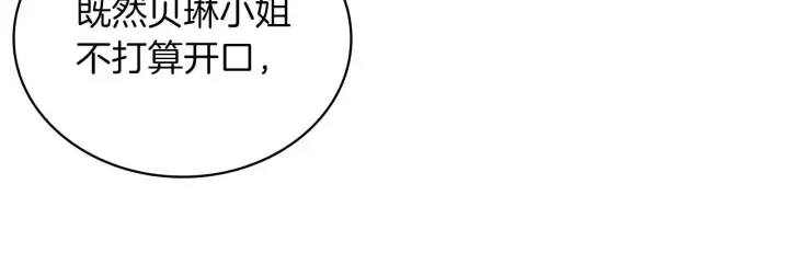 《公爵大人的玩具熊》第21话 温柔的一面图109