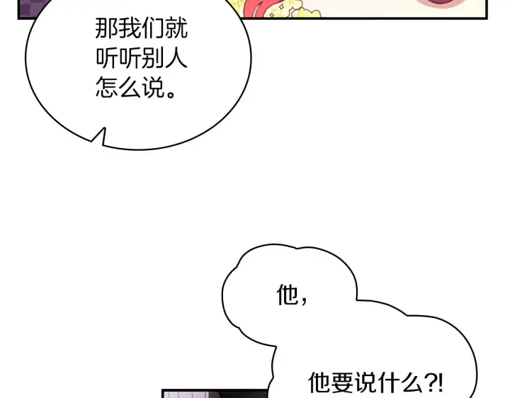《公爵大人的玩具熊》第21话 温柔的一面图111