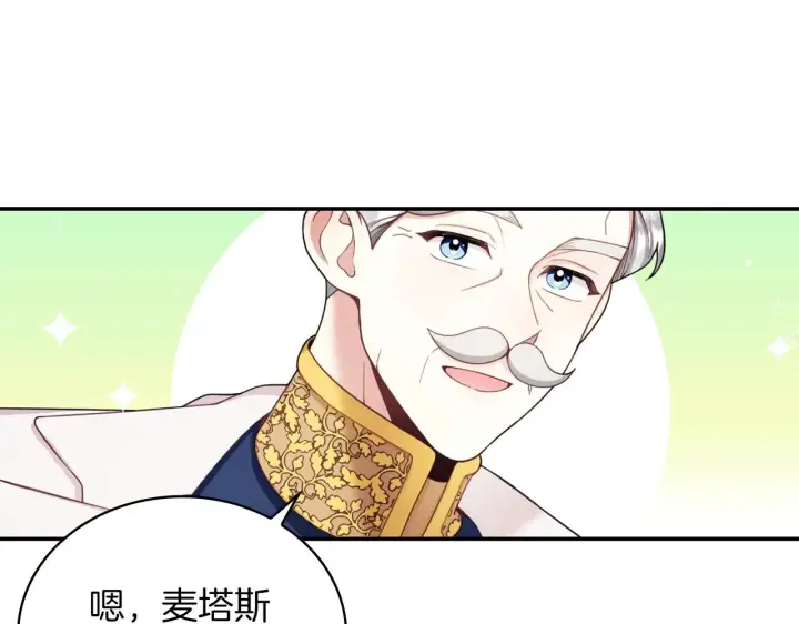 《公爵大人的玩具熊》第21话 温柔的一面图117