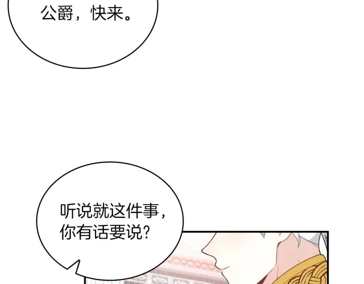 《公爵大人的玩具熊》第21话 温柔的一面图118