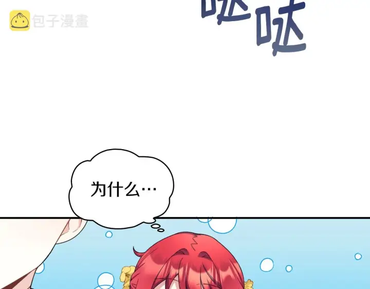 《公爵大人的玩具熊》第21话 温柔的一面图120