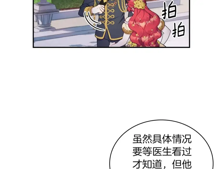 《公爵大人的玩具熊》第21话 温柔的一面图38