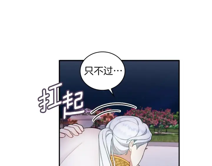 《公爵大人的玩具熊》第21话 温柔的一面图43