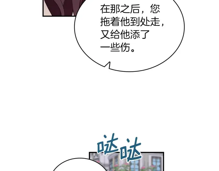 《公爵大人的玩具熊》第21话 温柔的一面图46