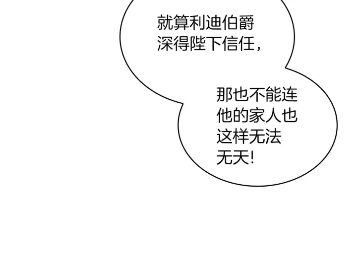 《公爵大人的玩具熊》第21话 温柔的一面图70