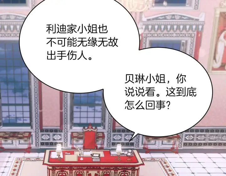 《公爵大人的玩具熊》第21话 温柔的一面图74
